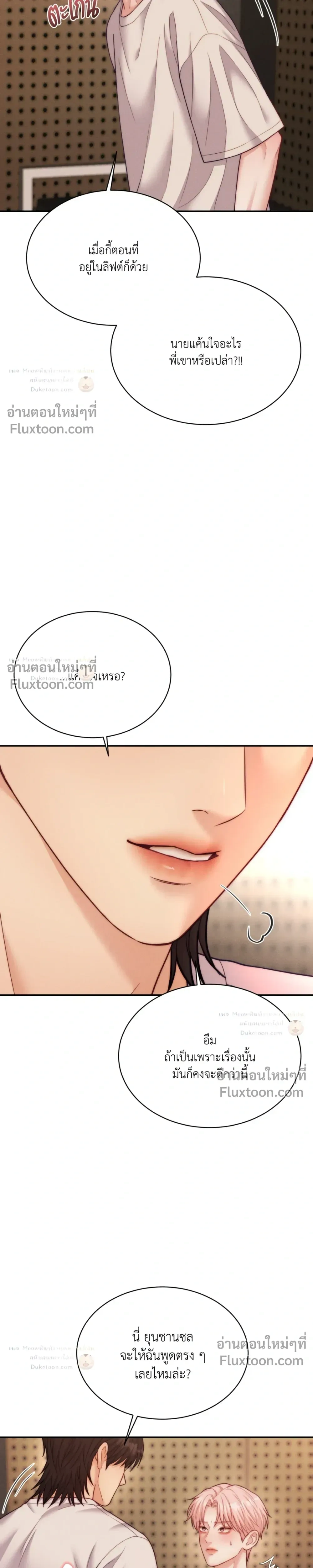 Love Remedy หน้า 23