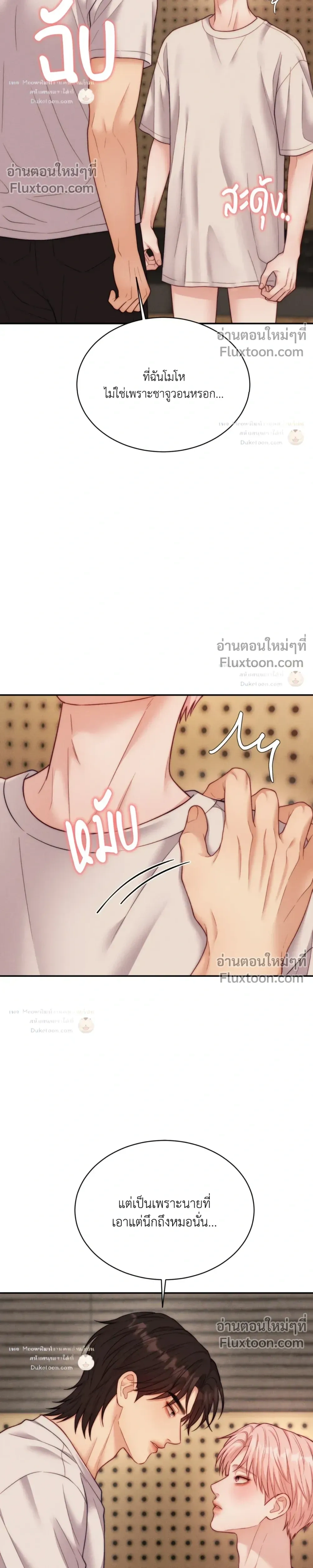 Love Remedy หน้า 24