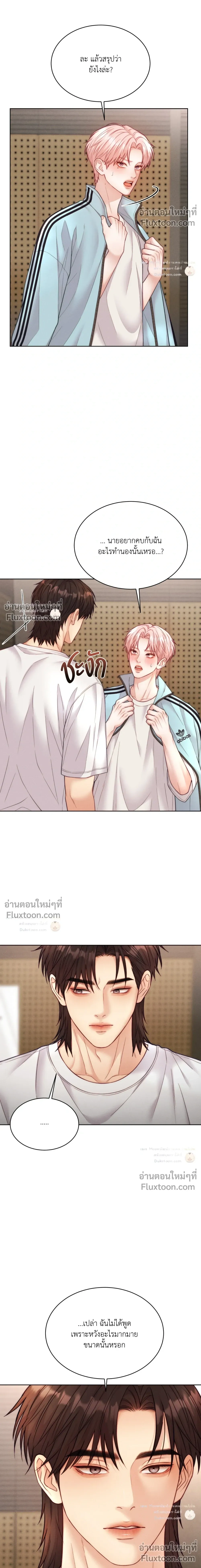 Love Remedy หน้า 3