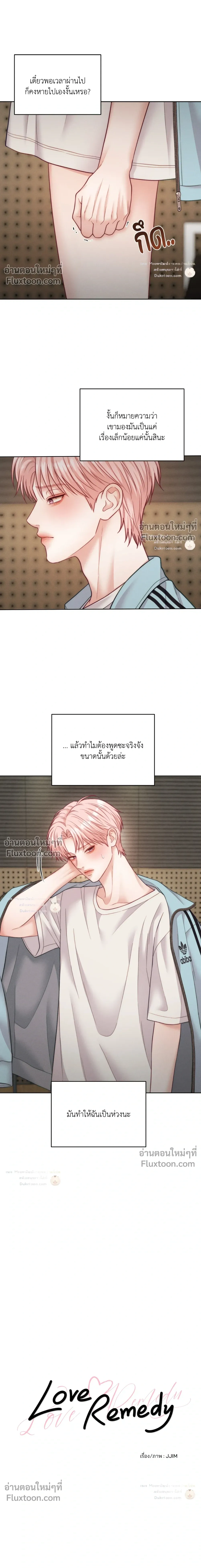 Love Remedy หน้า 7