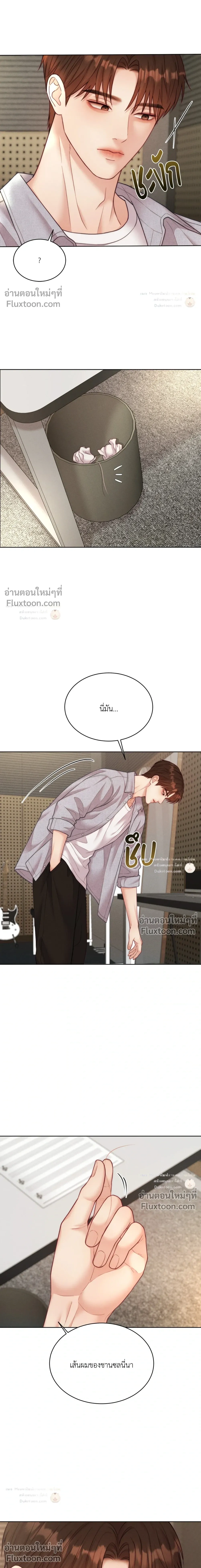 Love Remedy หน้า 9