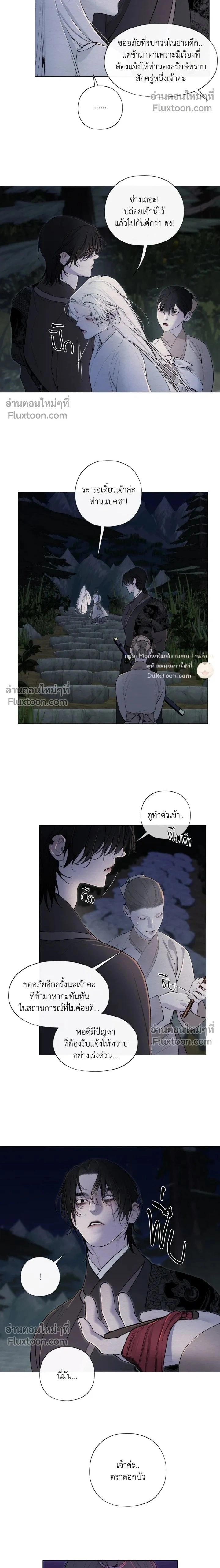 A Twisted Fate หน้า 2