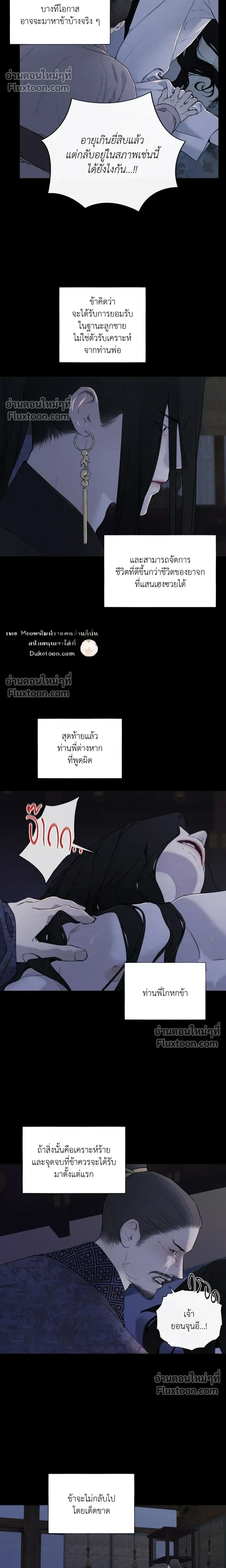 A Twisted Fate หน้า 11