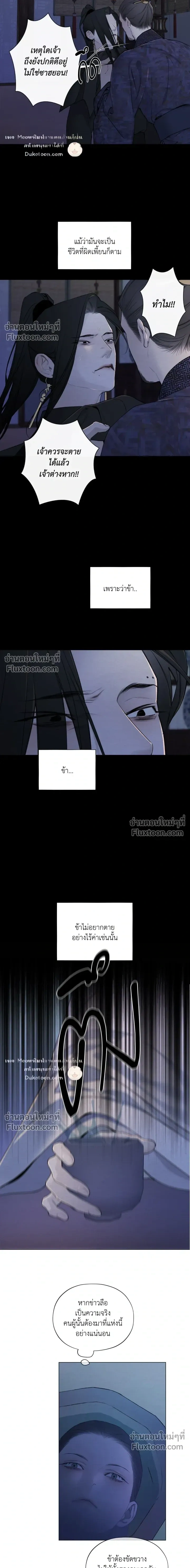 A Twisted Fate หน้า 12
