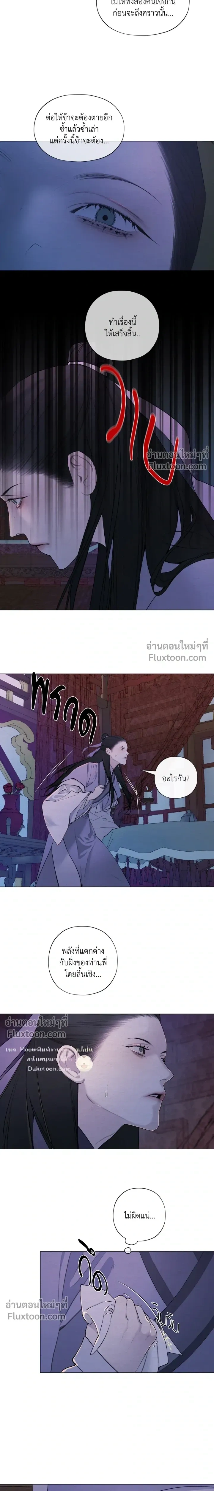 A Twisted Fate หน้า 13