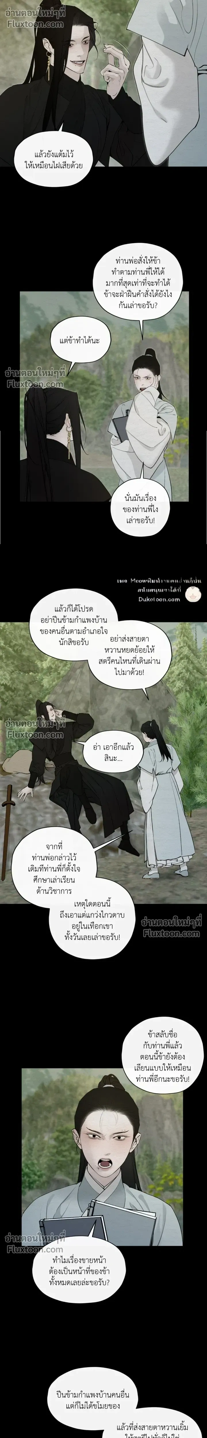 A Twisted Fate หน้า 5