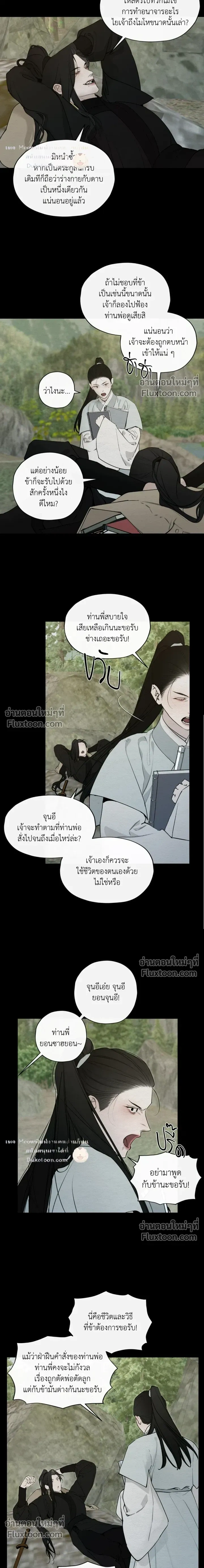 A Twisted Fate หน้า 6
