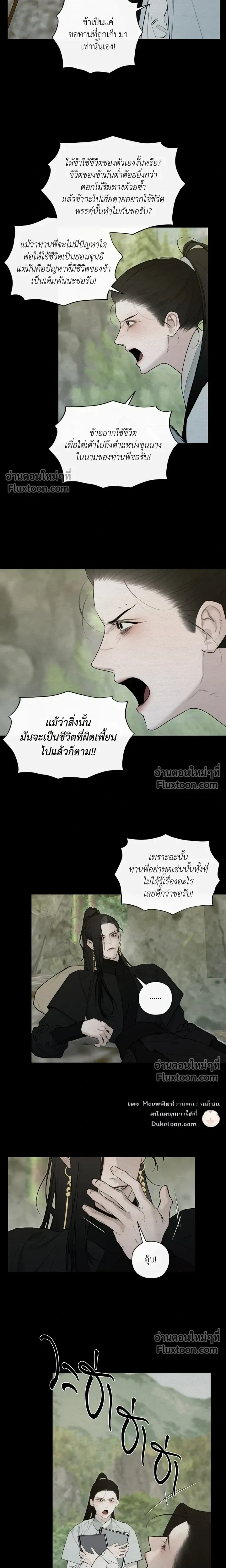 A Twisted Fate หน้า 7
