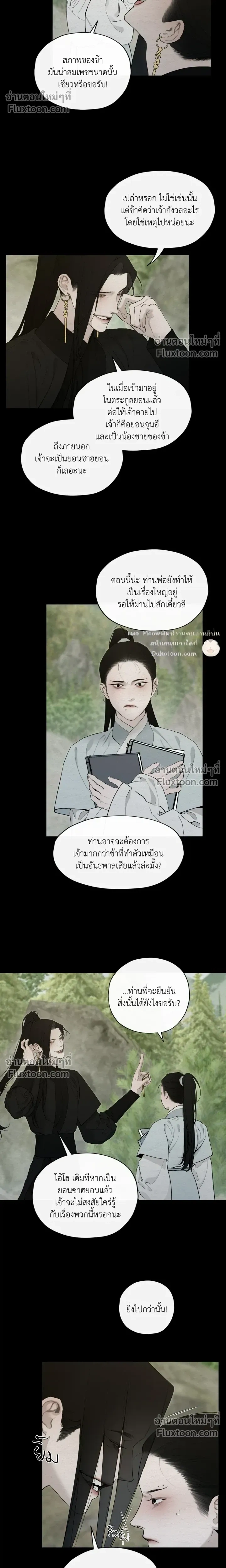 A Twisted Fate หน้า 8