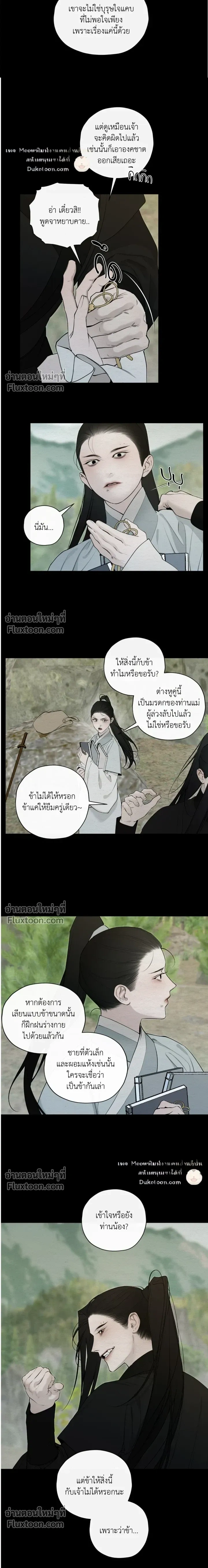 A Twisted Fate หน้า 9