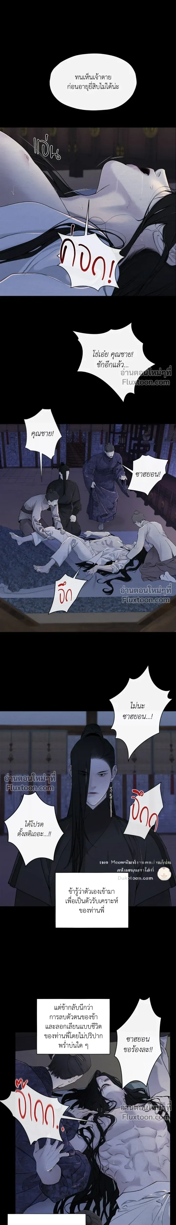 A Twisted Fate หน้า 10