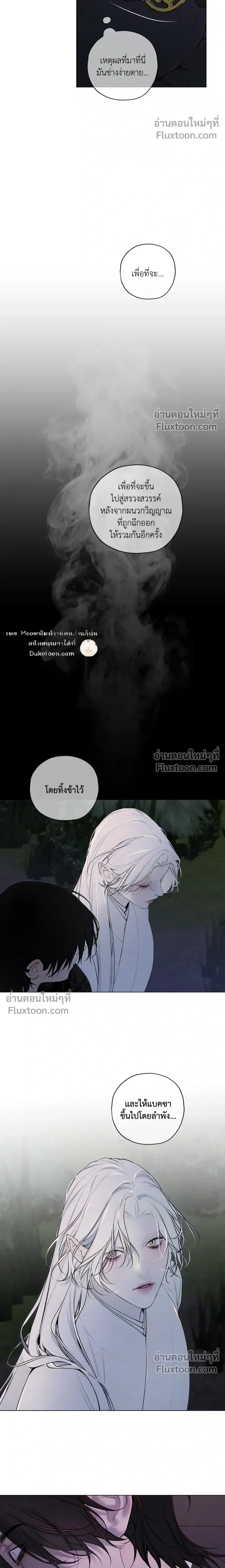 A Twisted Fate หน้า 11