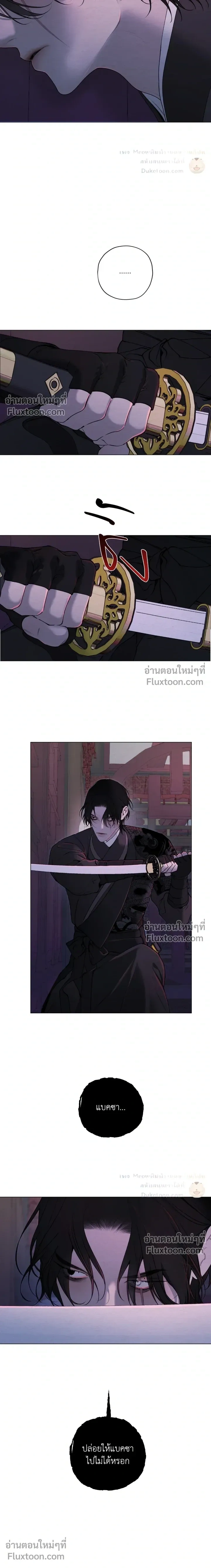 A Twisted Fate หน้า 12