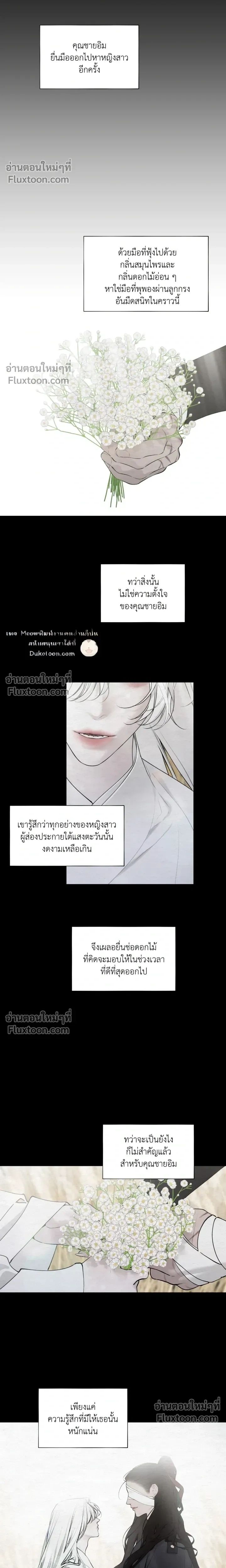 A Twisted Fate หน้า 14