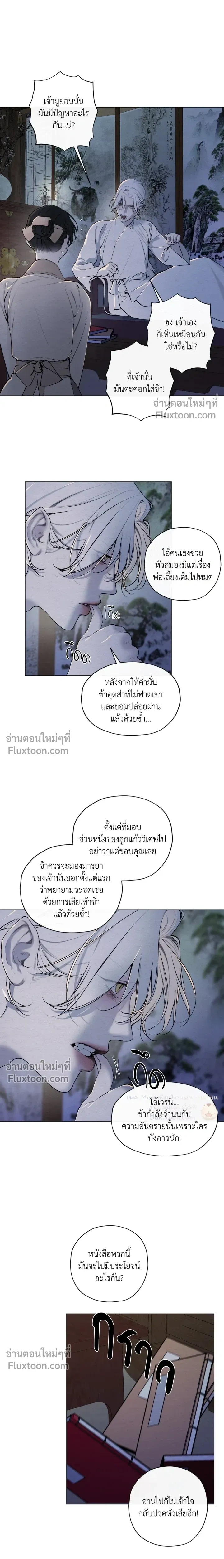 A Twisted Fate หน้า 16
