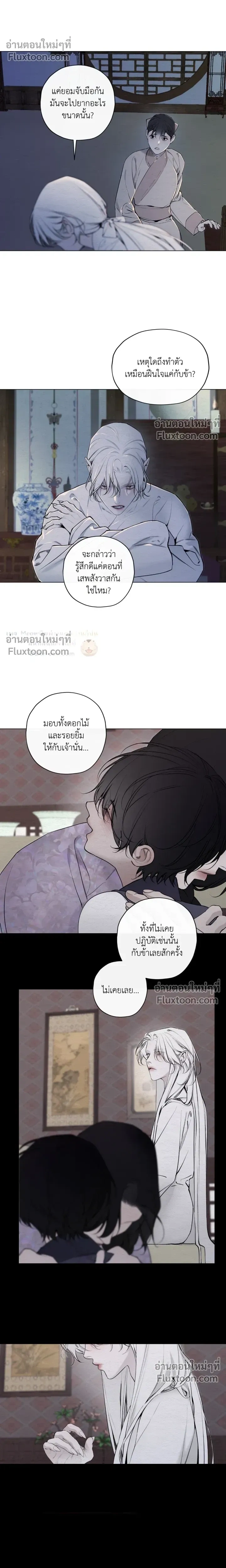 A Twisted Fate หน้า 17