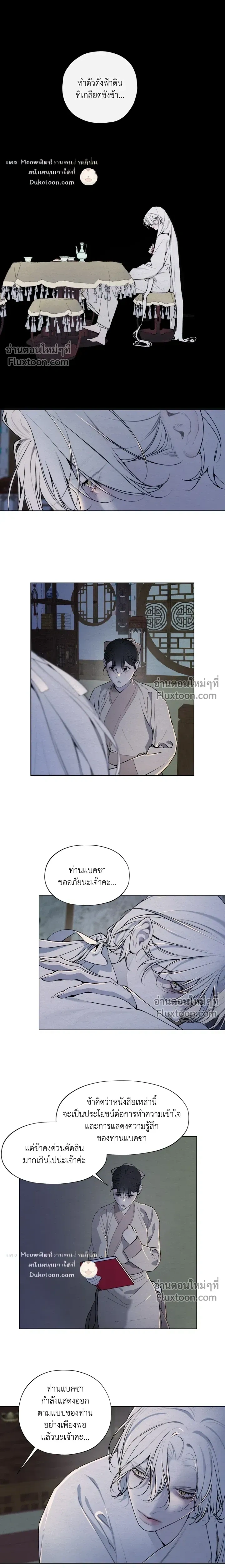 A Twisted Fate หน้า 18