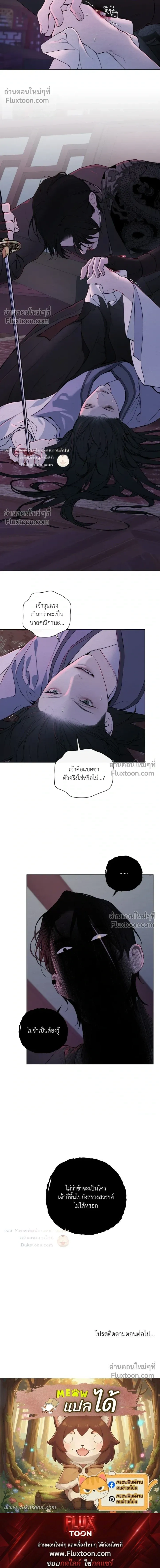 A Twisted Fate หน้า 20