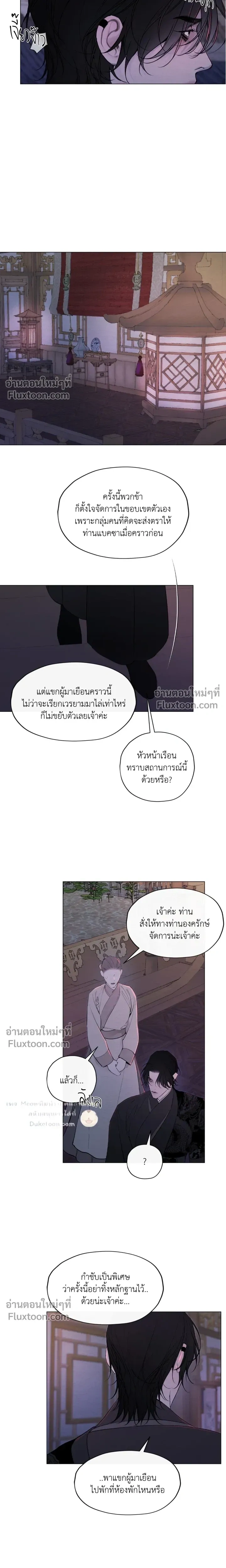 A Twisted Fate หน้า 4