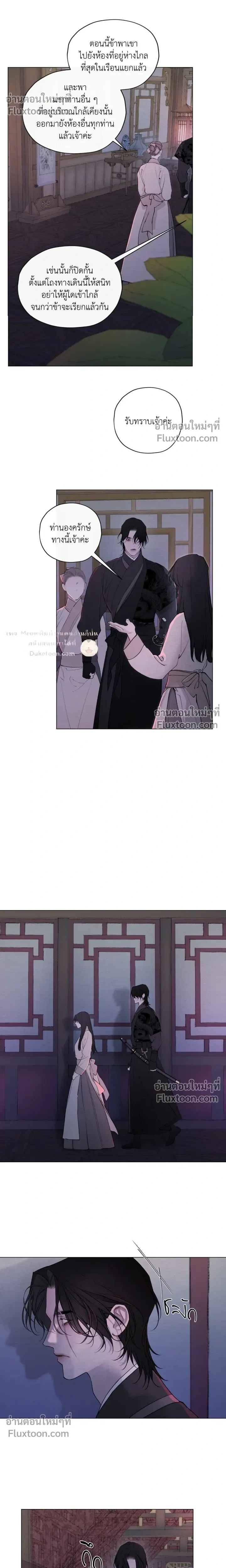 A Twisted Fate หน้า 5
