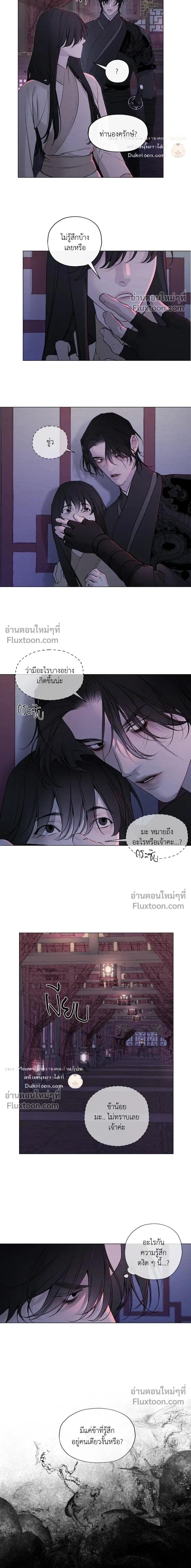 A Twisted Fate หน้า 6