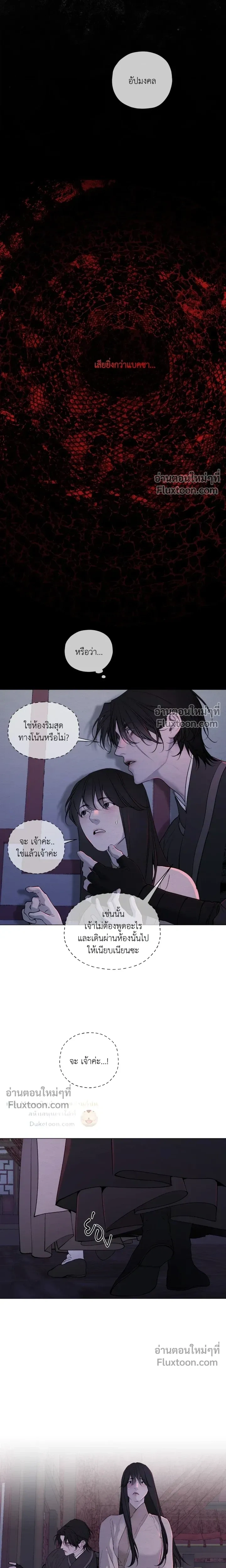 A Twisted Fate หน้า 7
