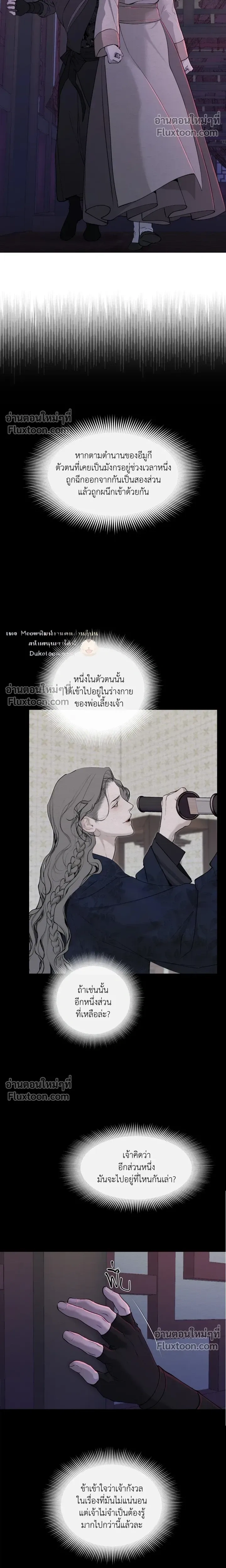 A Twisted Fate หน้า 8