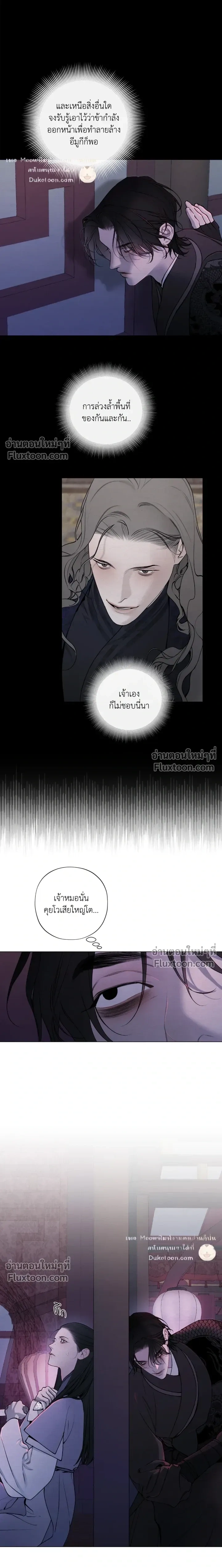 A Twisted Fate หน้า 9