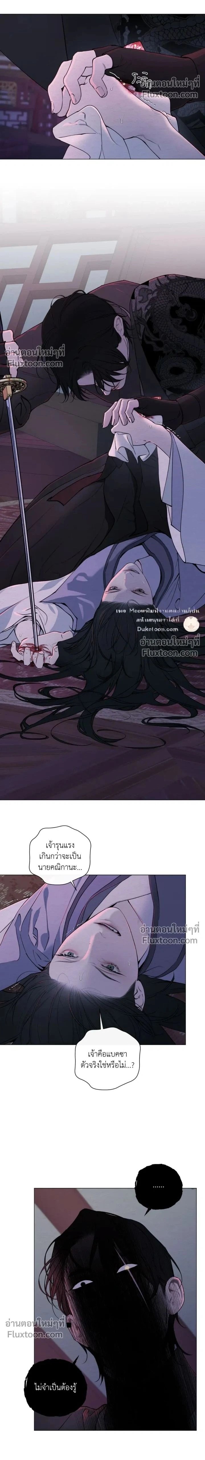 A Twisted Fate หน้า 2