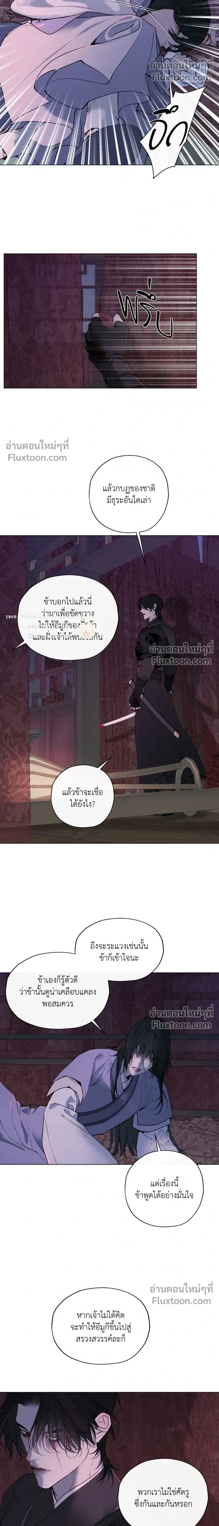 A Twisted Fate หน้า 11