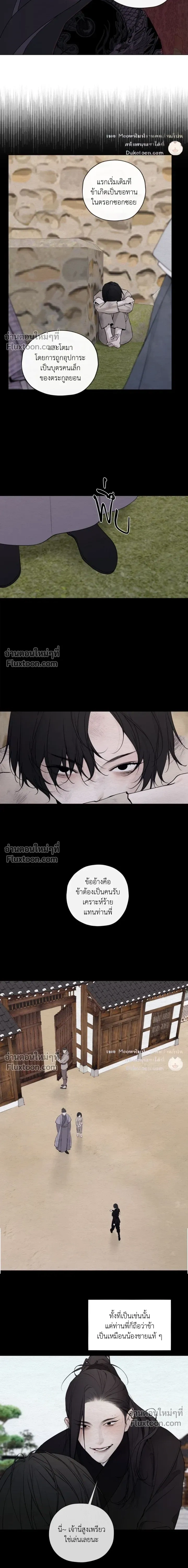 A Twisted Fate หน้า 12