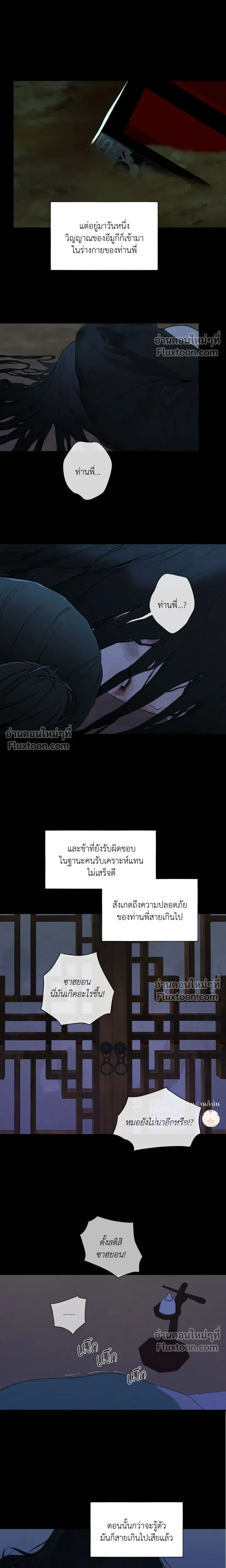 A Twisted Fate หน้า 13