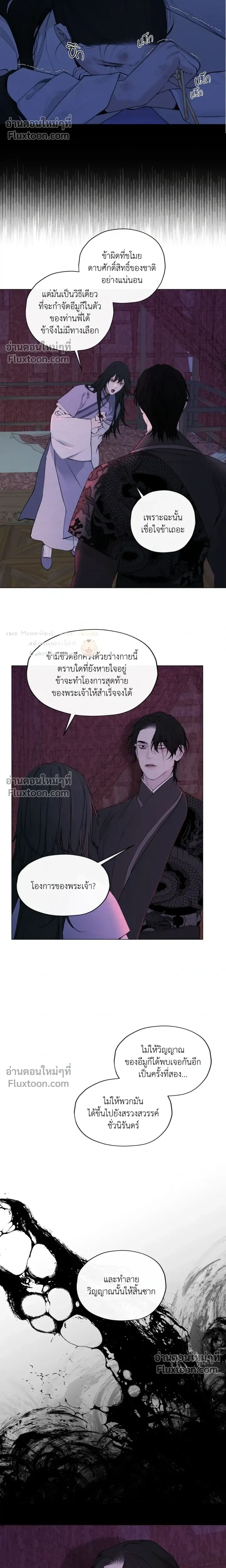 A Twisted Fate หน้า 14