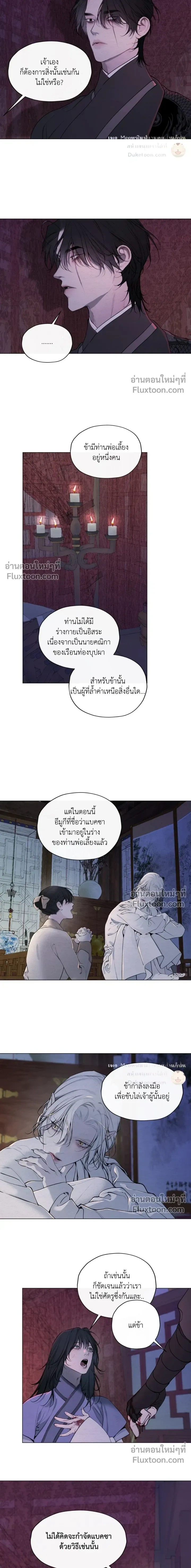 A Twisted Fate หน้า 15