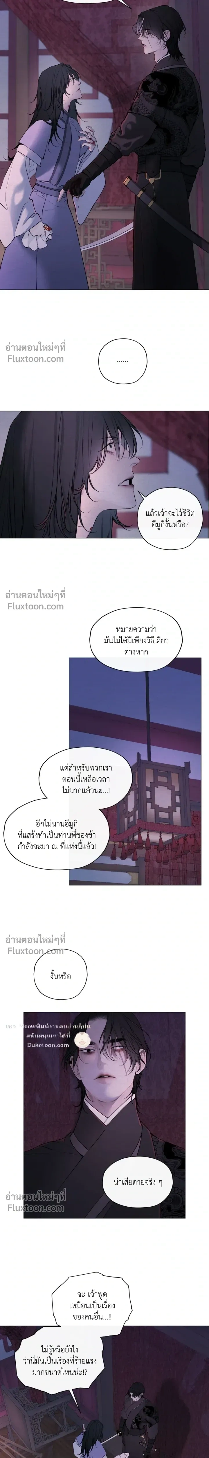 A Twisted Fate หน้า 16