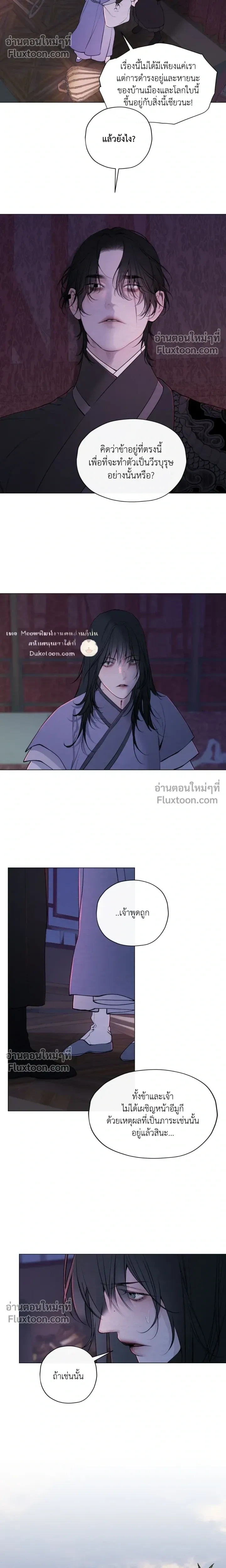A Twisted Fate หน้า 17