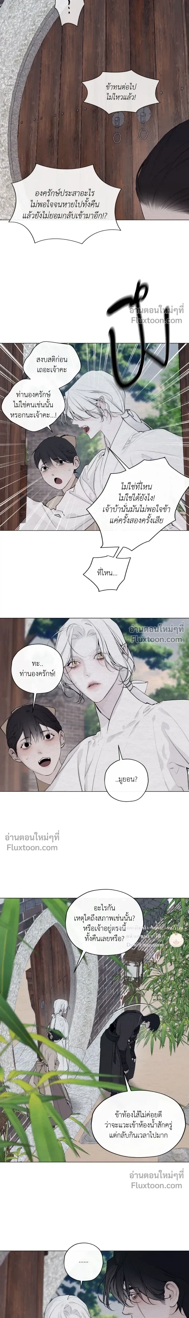 A Twisted Fate หน้า 19