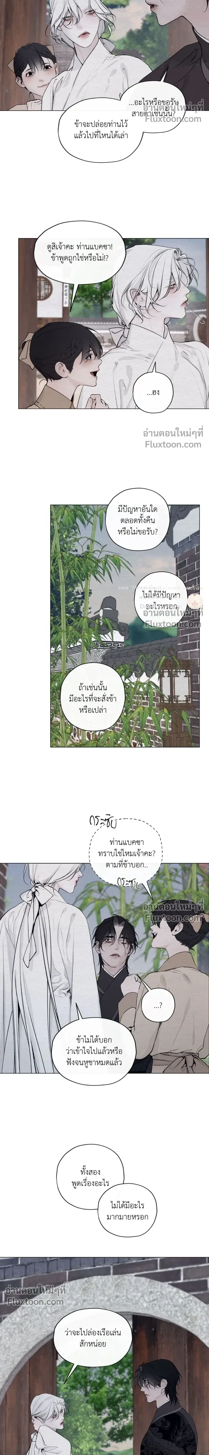A Twisted Fate หน้า 20
