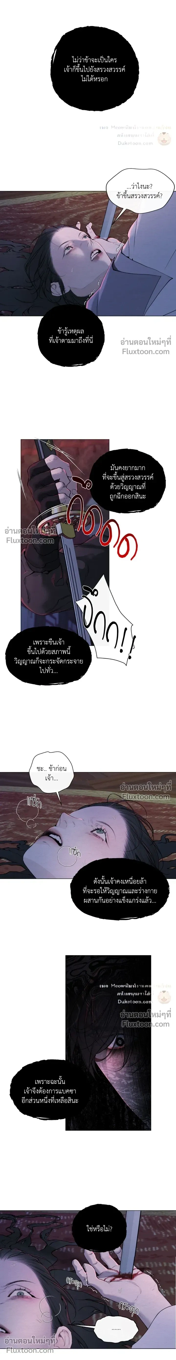 A Twisted Fate หน้า 3