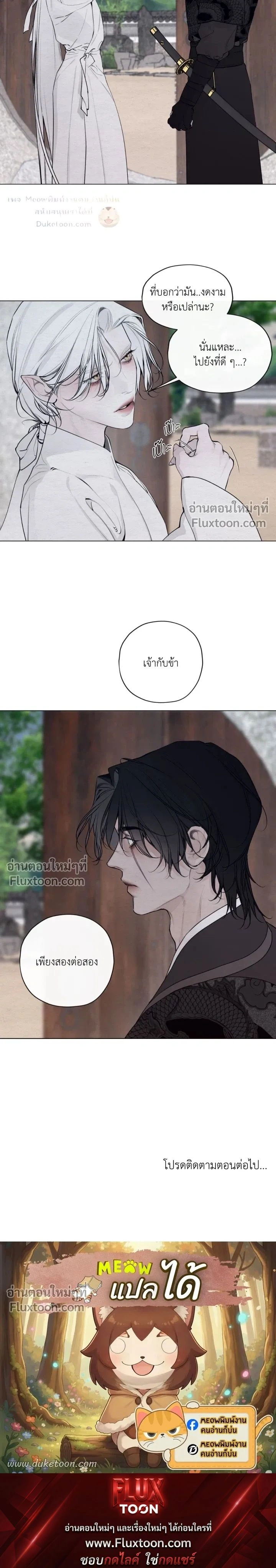 A Twisted Fate หน้า 21