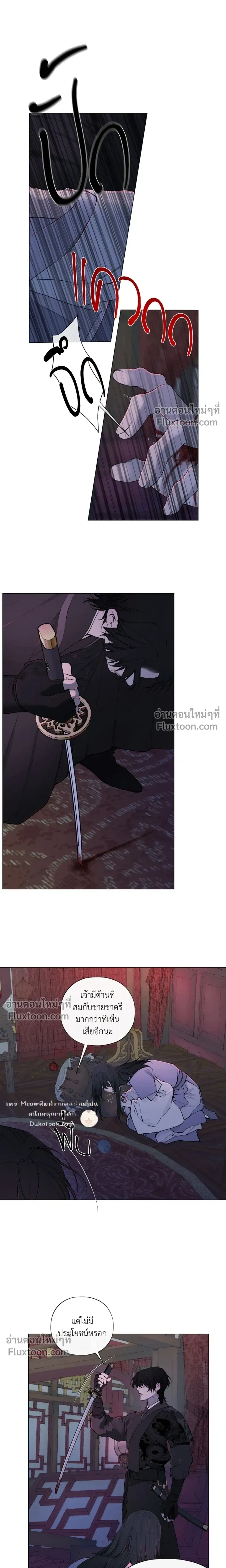 A Twisted Fate หน้า 4