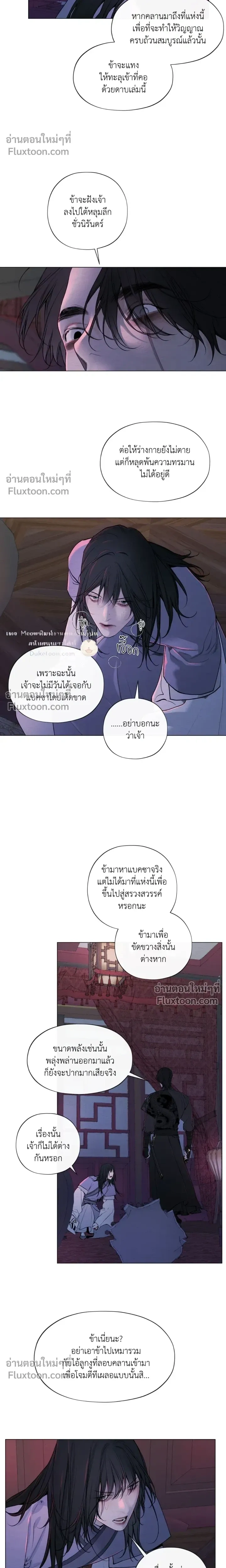 A Twisted Fate หน้า 5