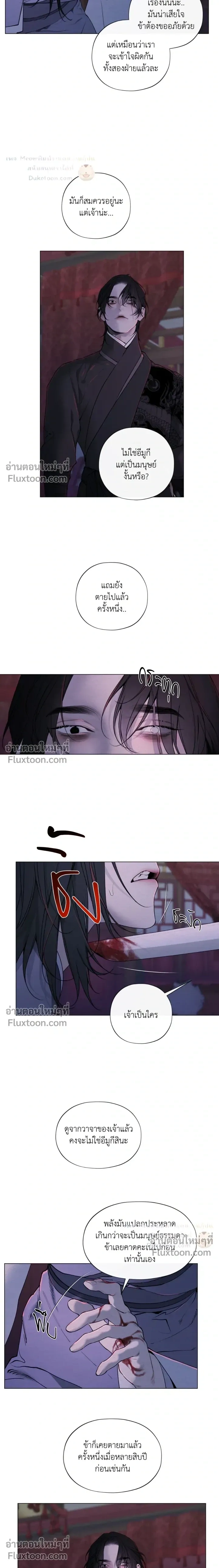 A Twisted Fate หน้า 6