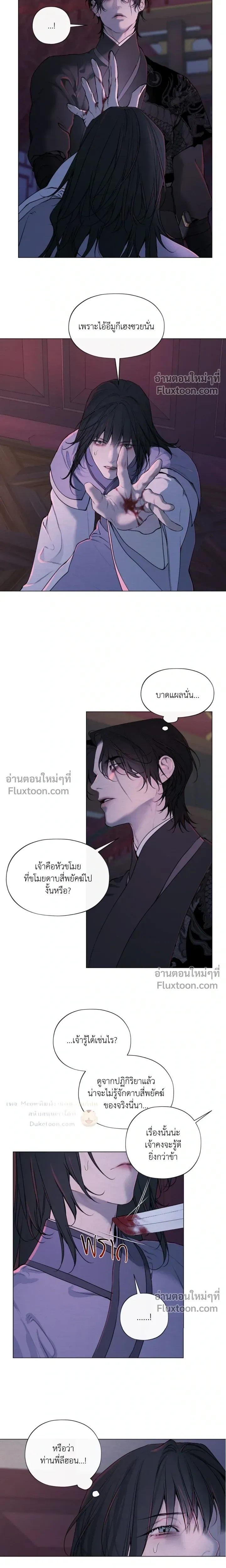 A Twisted Fate หน้า 7