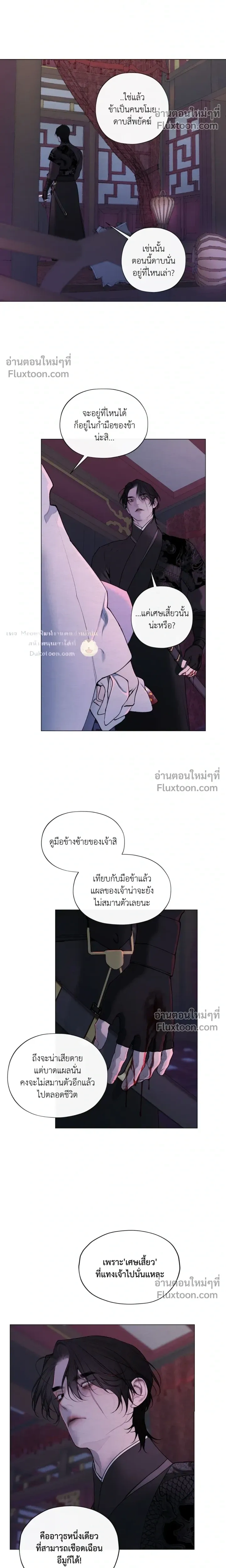 A Twisted Fate หน้า 8
