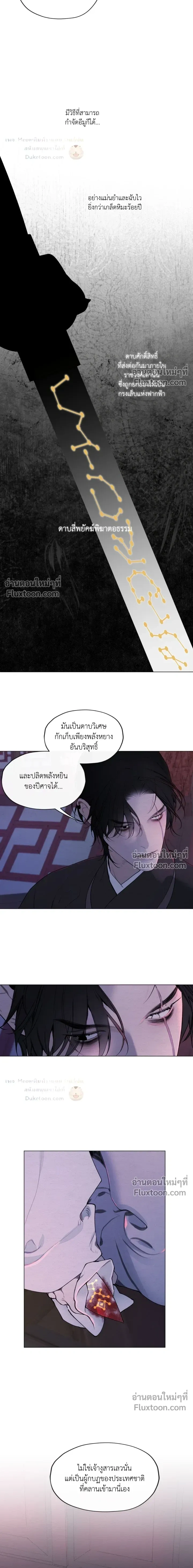 A Twisted Fate หน้า 9