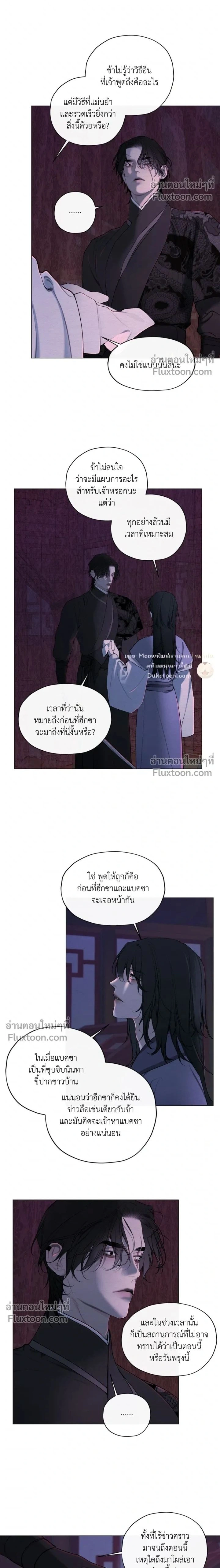 A Twisted Fate หน้า 2