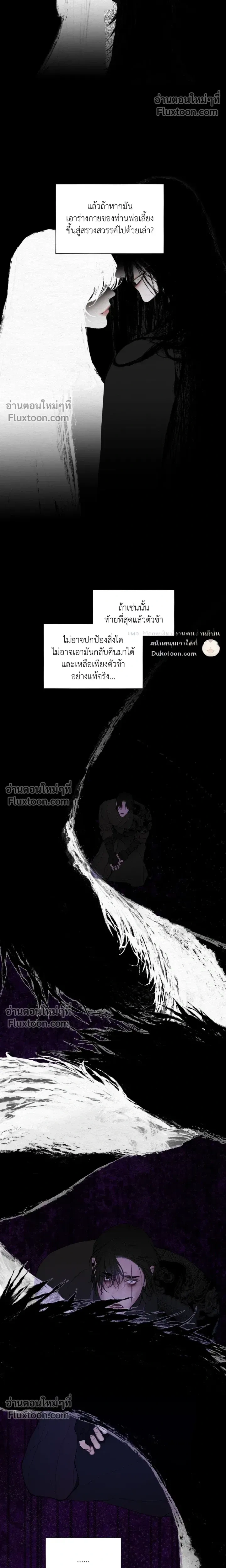 A Twisted Fate หน้า 11