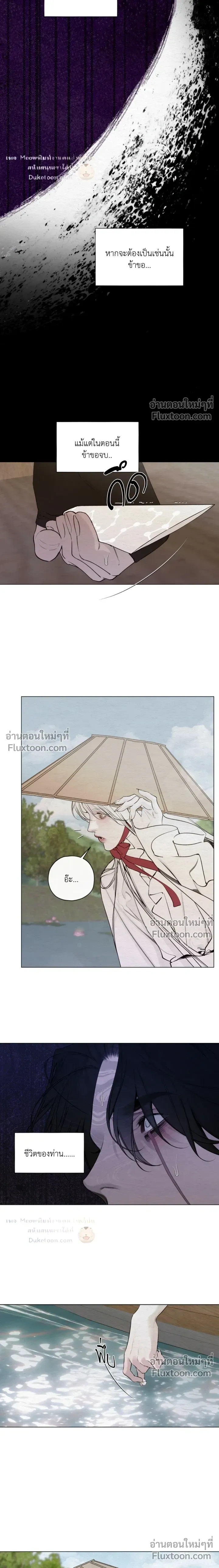 A Twisted Fate หน้า 12