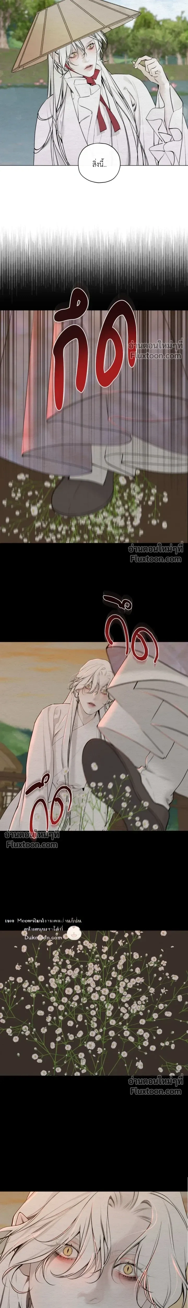A Twisted Fate หน้า 13